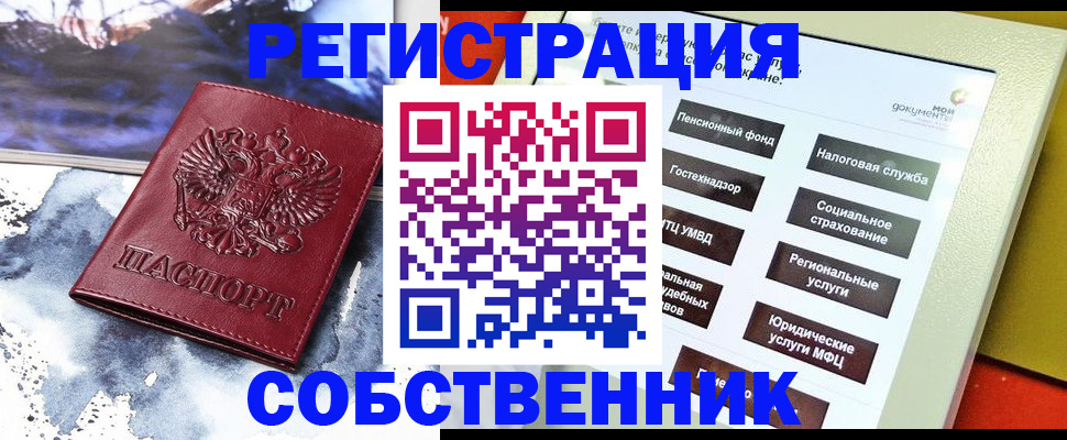 временная регистрация собственник в Нижней Туре